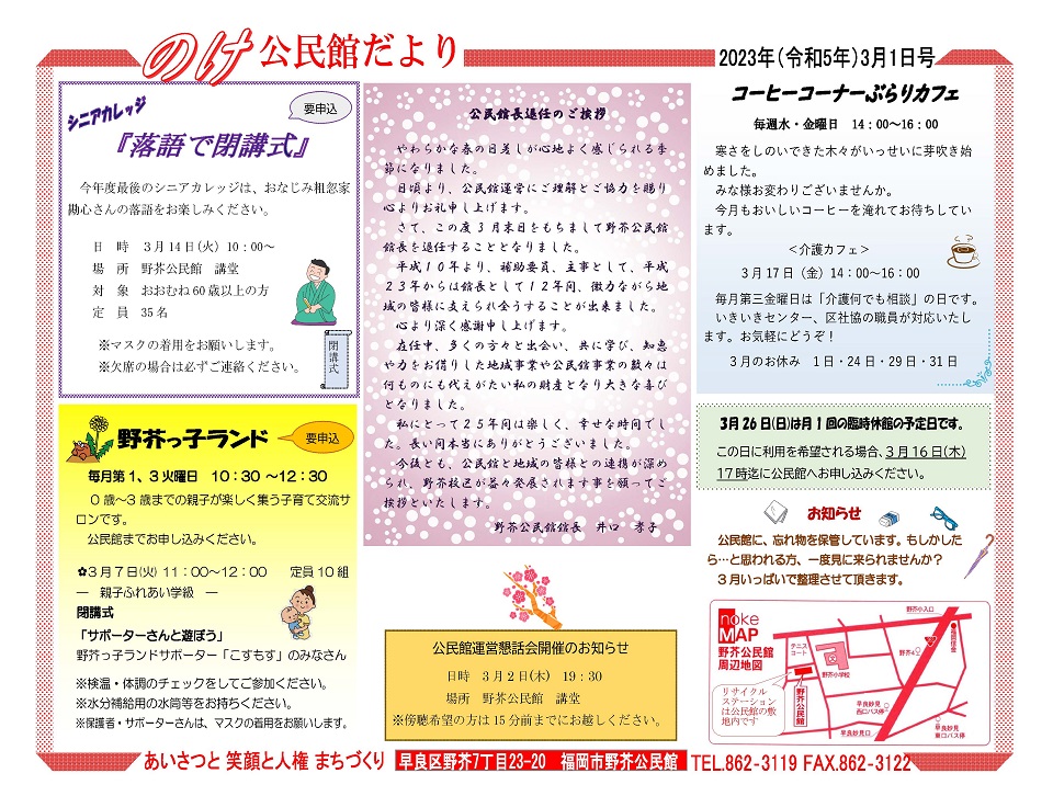 野芥公民館だより1ページ