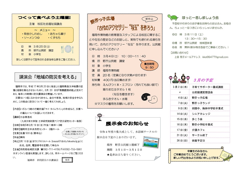 野芥公民館だより2ページ