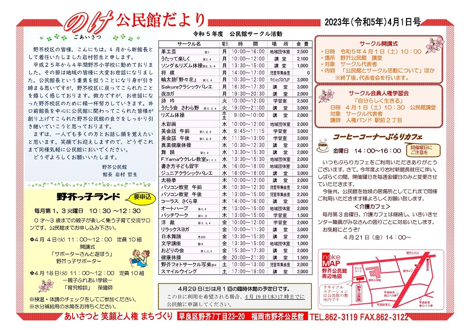 野芥公民館だより1ページ