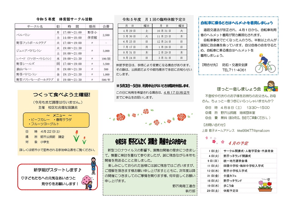 野芥公民館だより2ページ