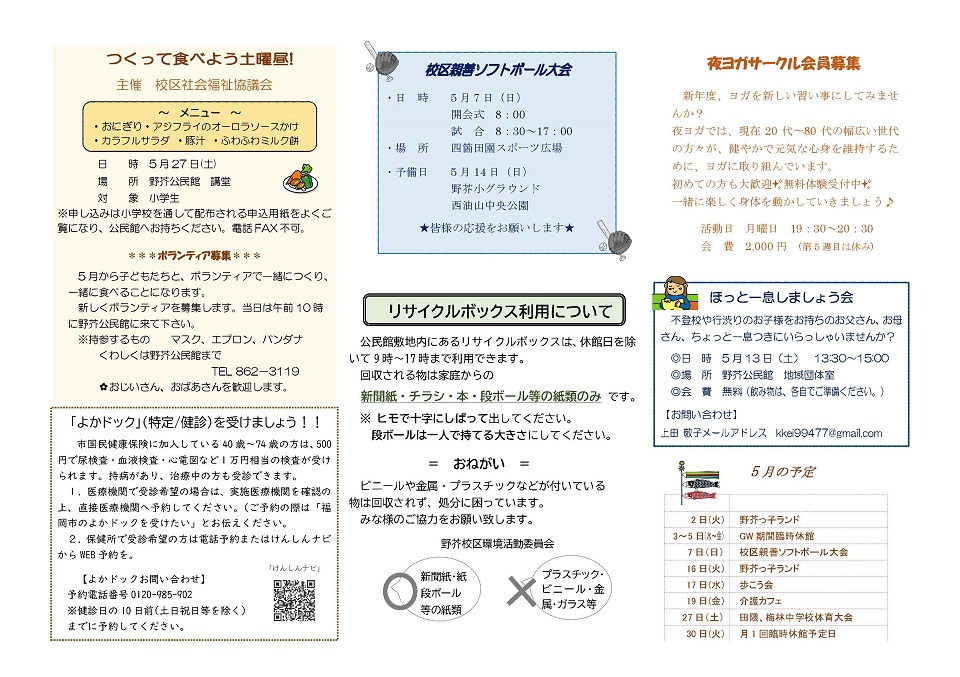 野芥公民館だより2ページ