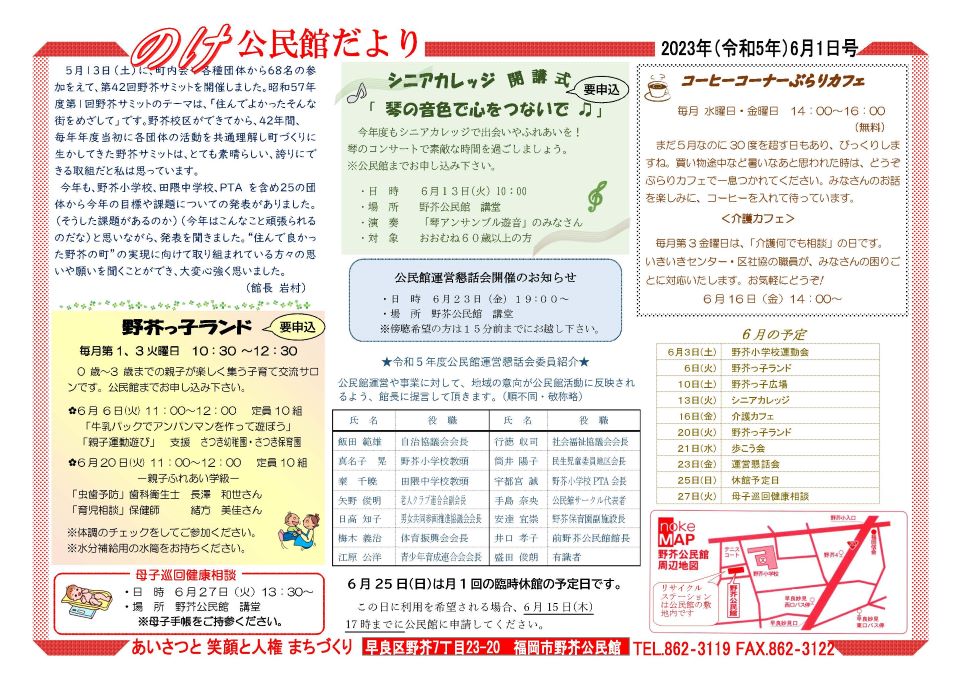 野芥公民館だより1ページ