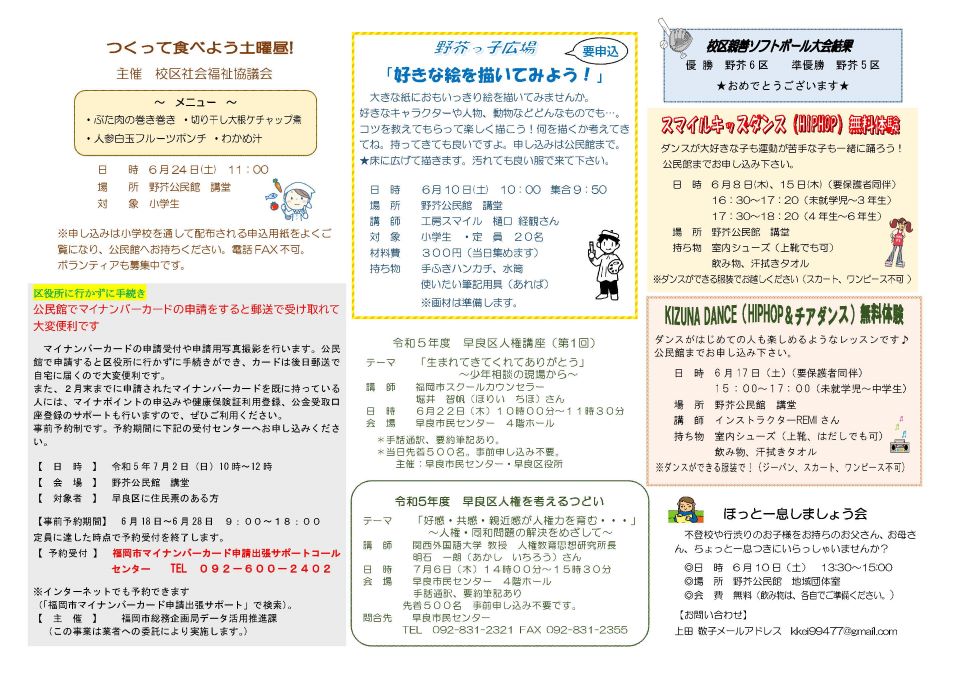 野芥公民館だより2ページ