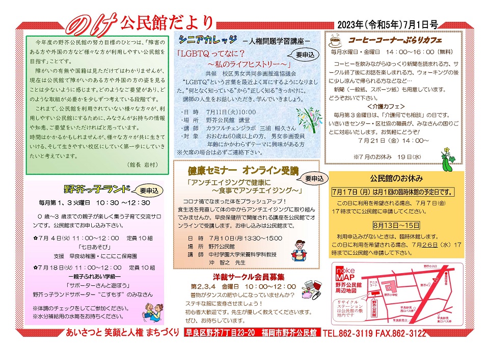 野芥公民館だより1ページ