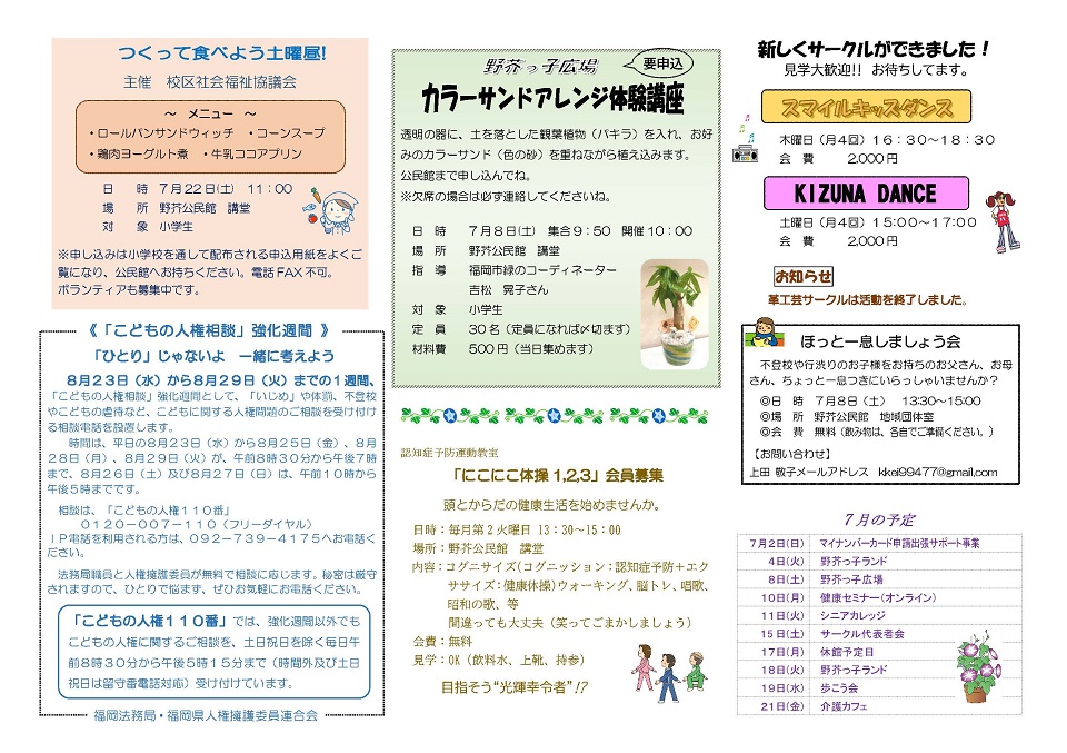 野芥公民館だより2ページ