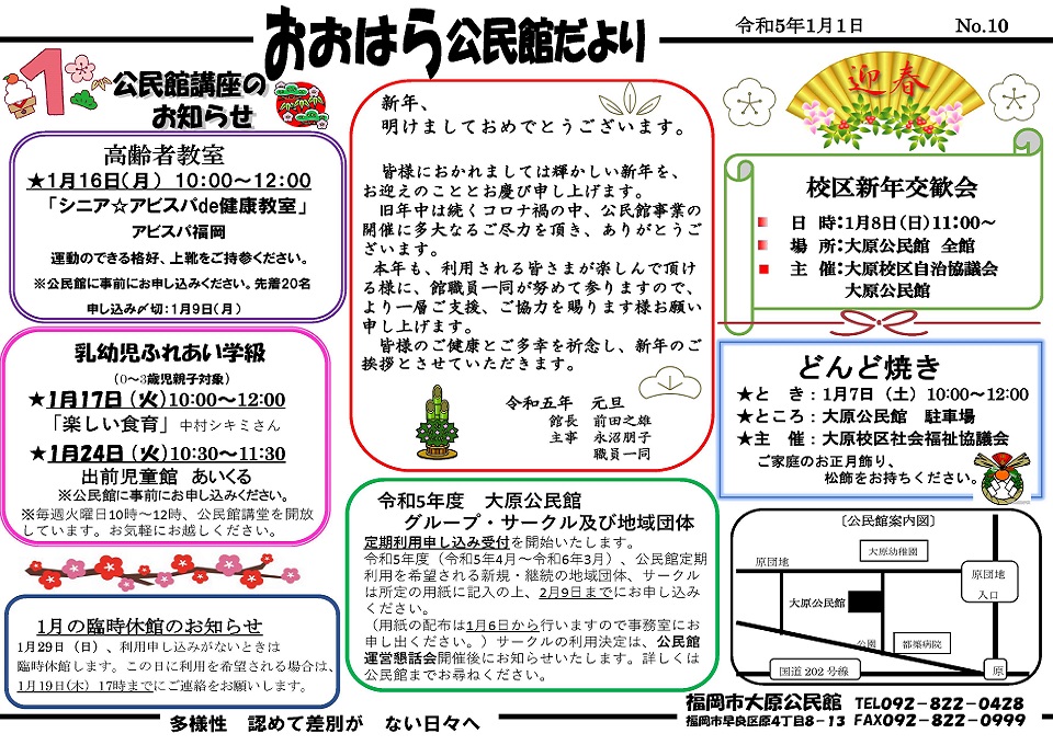 大原公民館だより1ページ