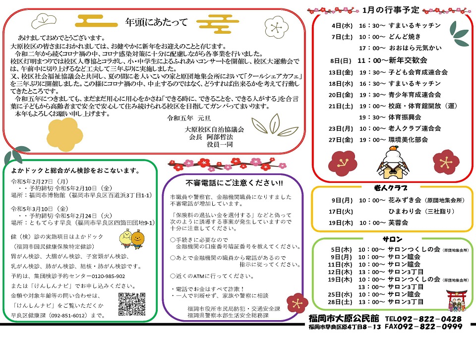 大原公民館だより2ページ