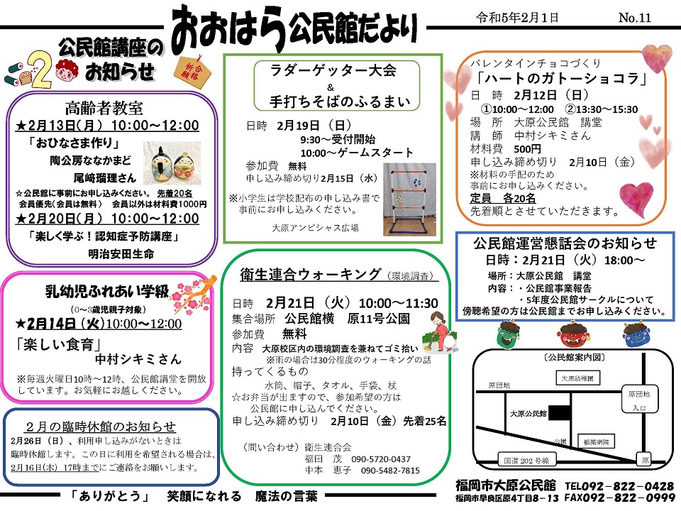 大原公民館だより1ページ