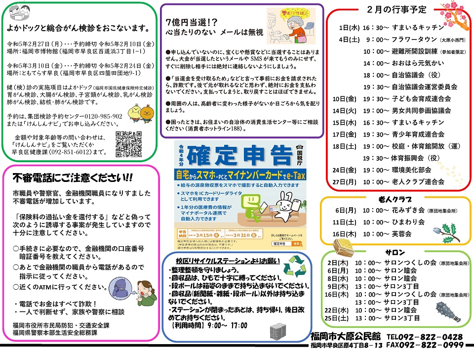 大原公民館だより２ページ