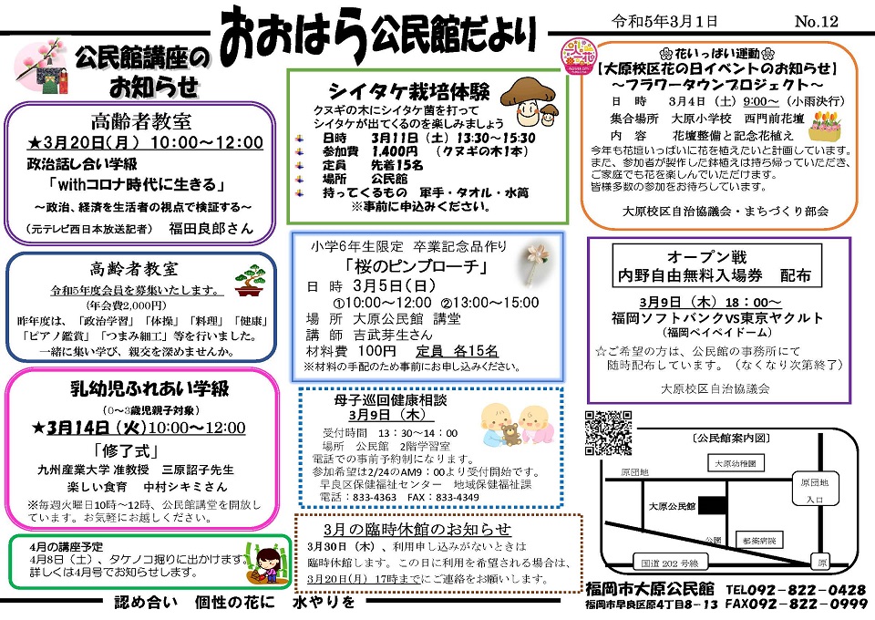 大原公民館だより1ページ