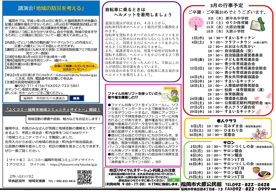 大原公民館だより２ページ