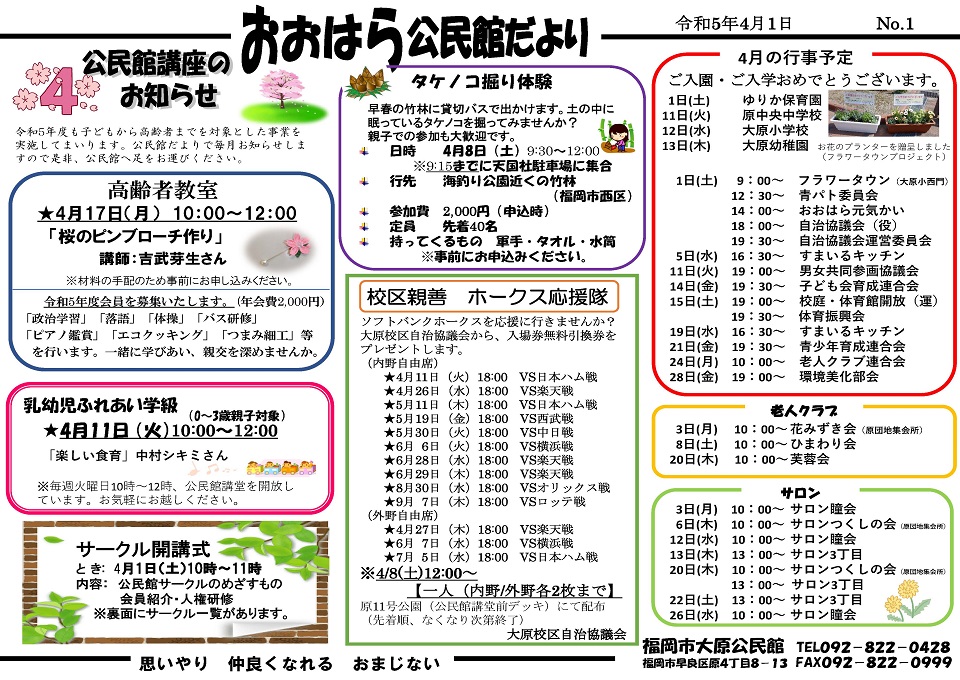 大原公民館だより1ページ