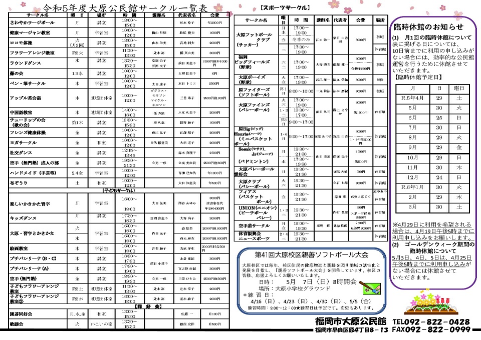 大原公民館だより２ページ
