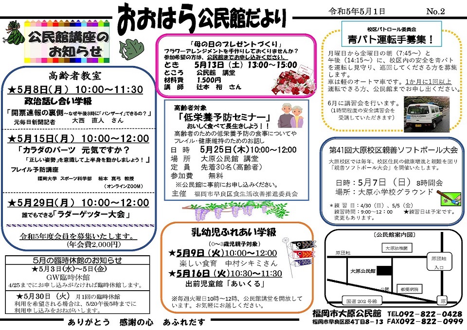 大原公民館だより1ページ