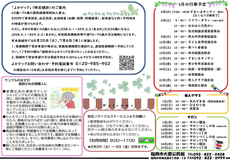 大原公民館だより２ページ
