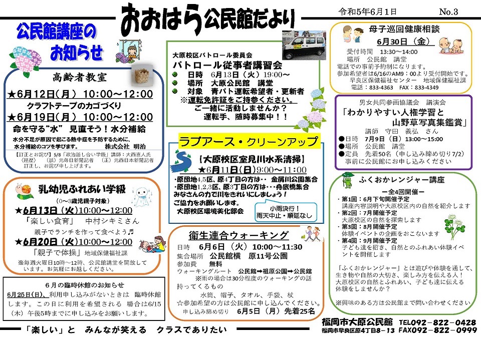 大原公民館だより1ページ