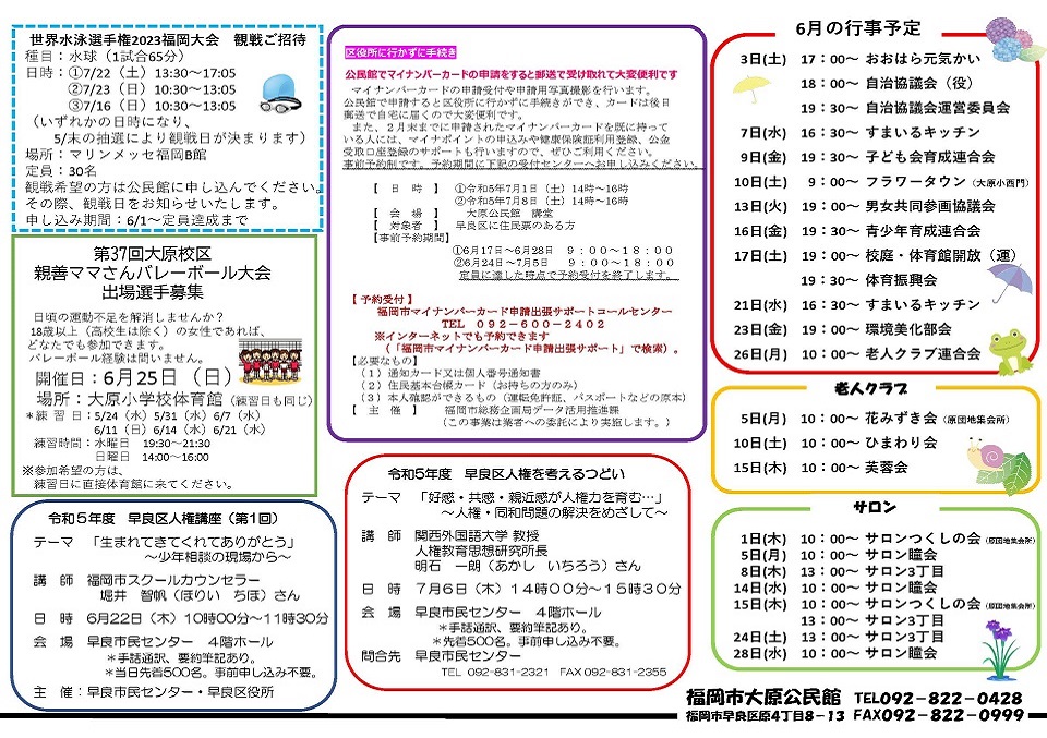 大原公民館だより２ページ