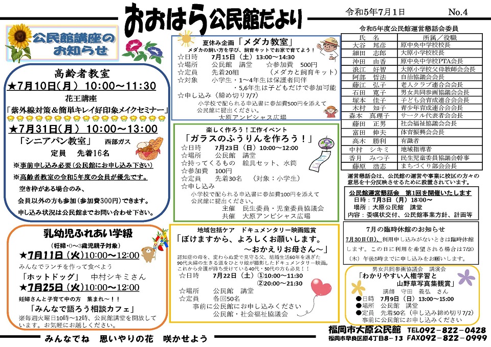 大原公民館だより1ページ