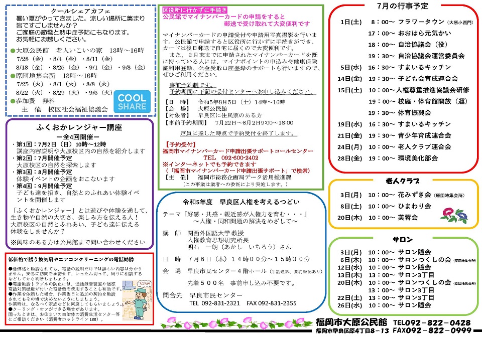 大原公民館だより２ページ