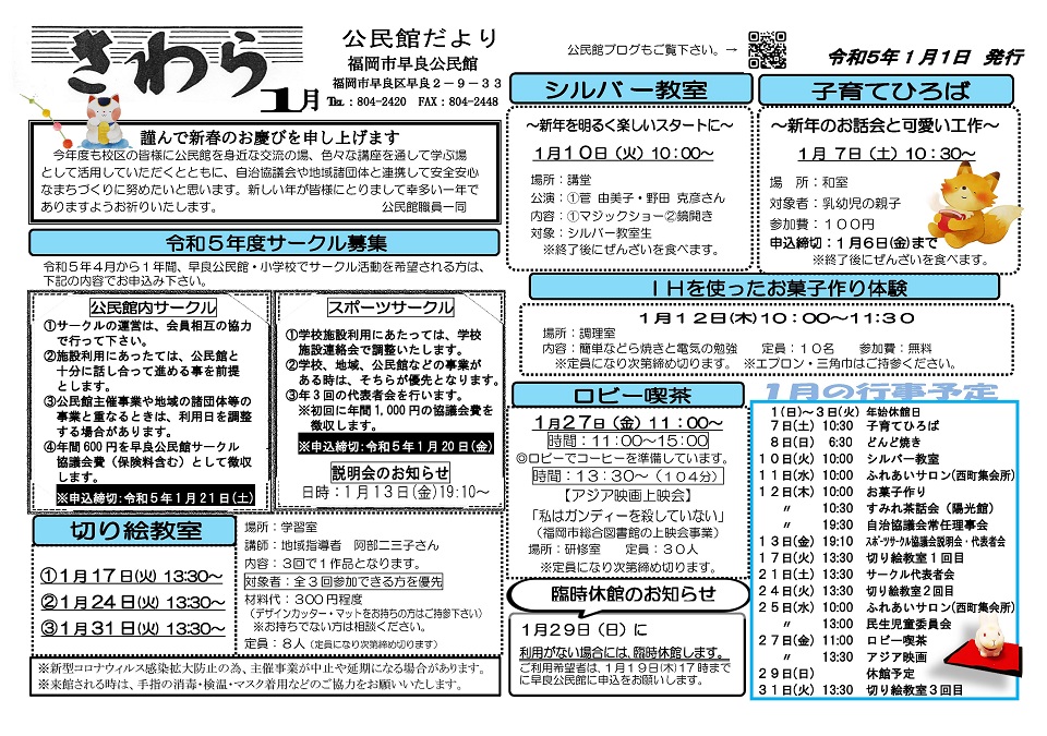 早良公民館だより1ページ