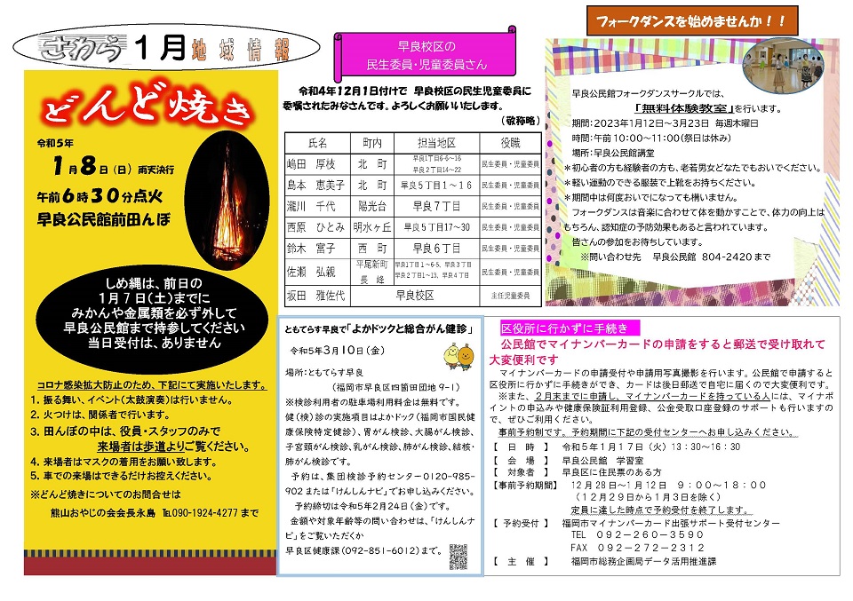 早良公民館だより2ページ