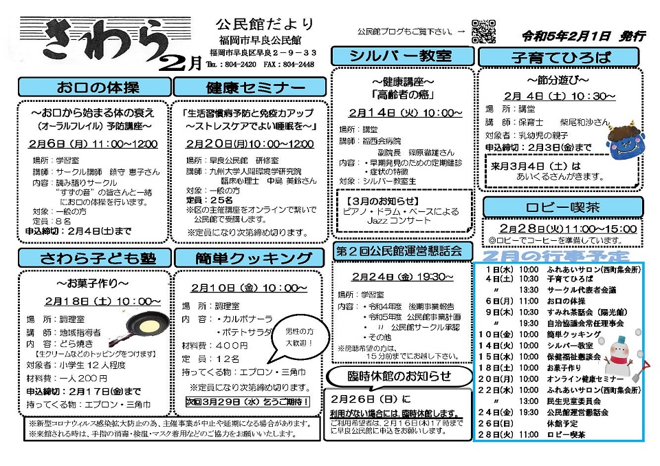早良公民館だより1ページ