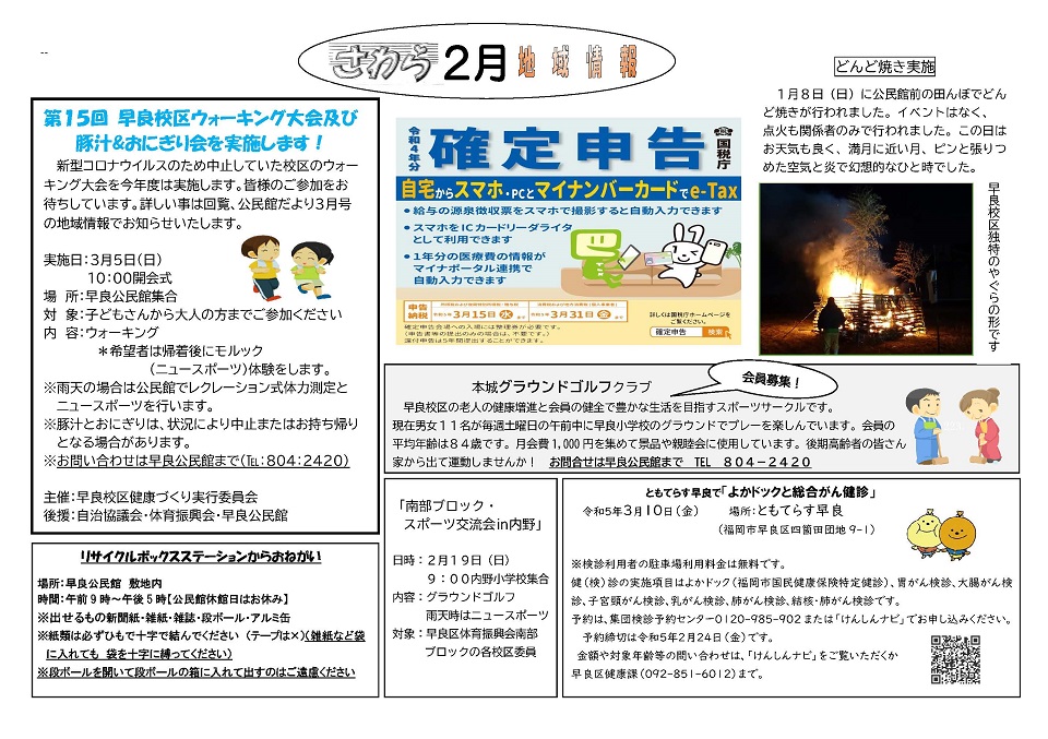 早良公民館だより2ページ