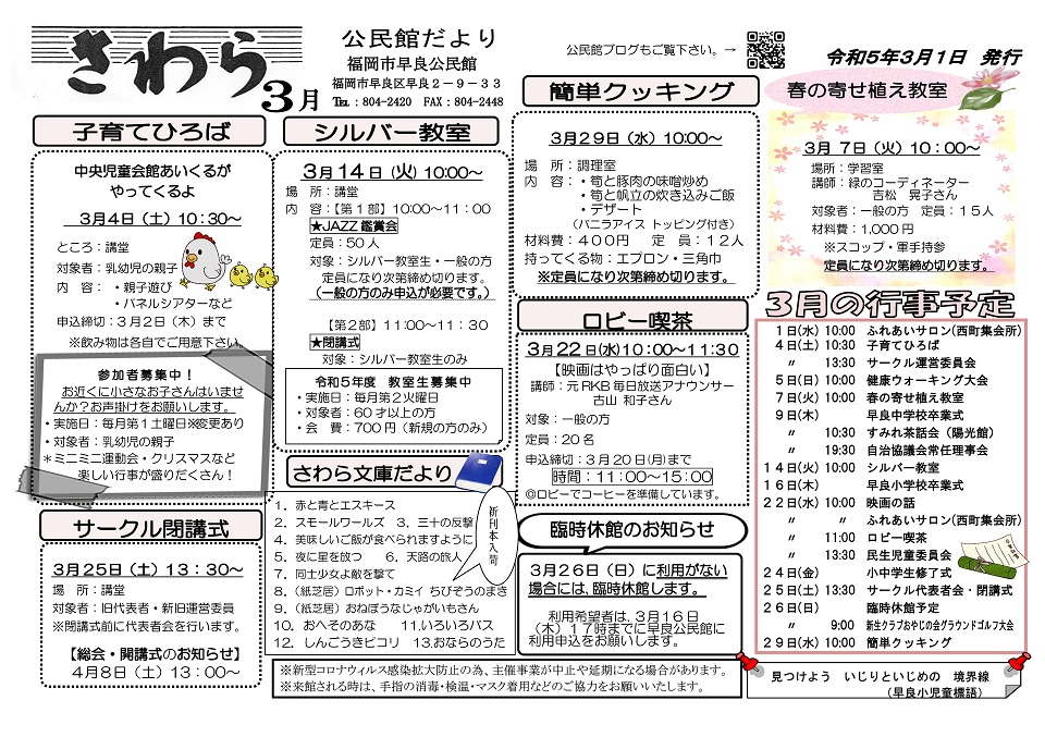 早良公民館だより1ページ