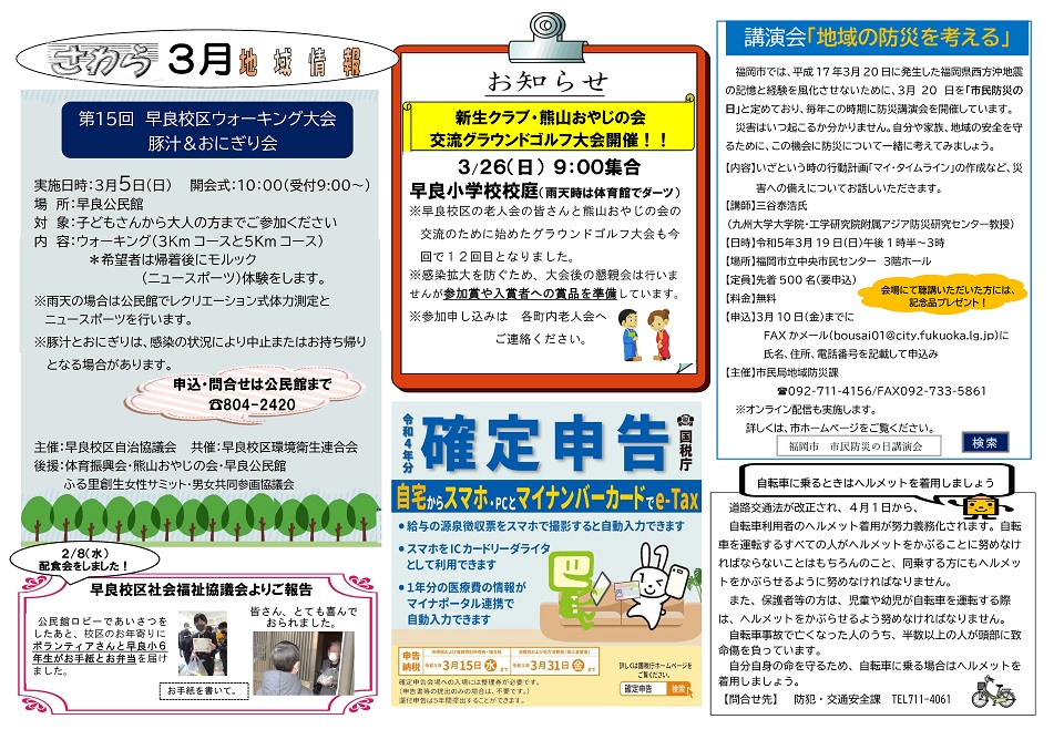 早良公民館だより2ページ