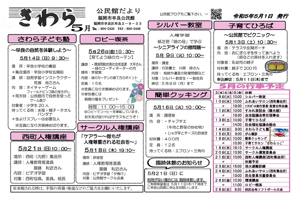 早良公民館だより1ページ