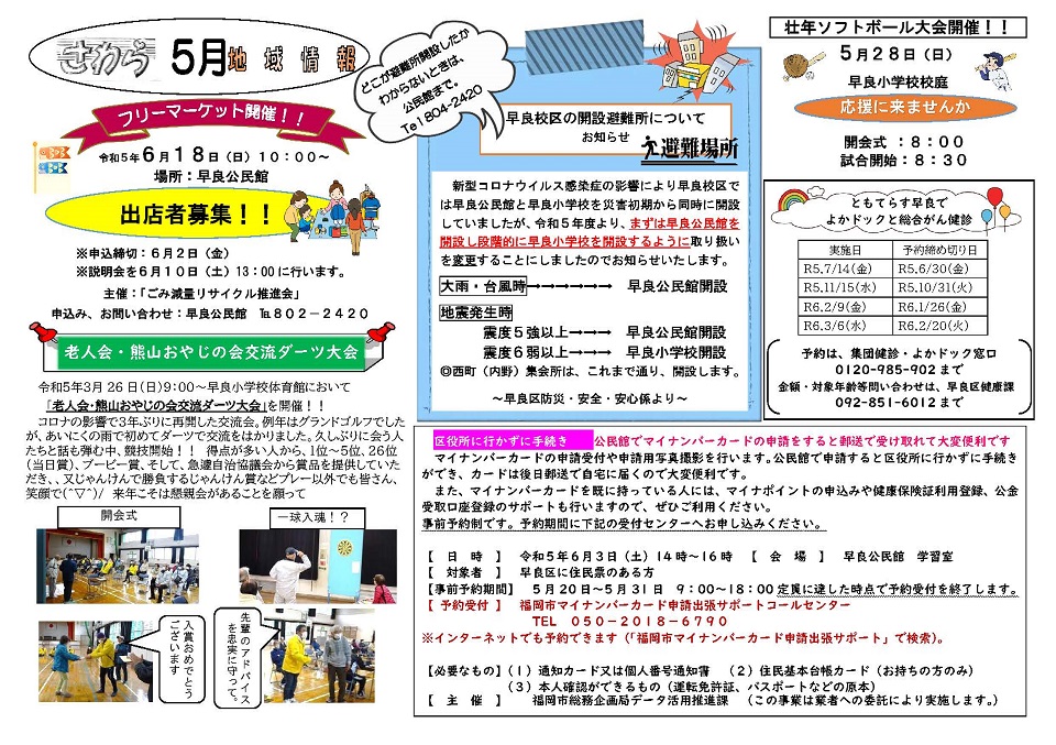 早良公民館だより2ページ