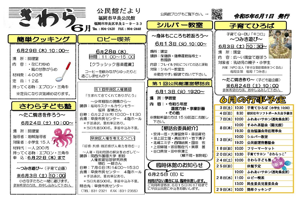 早良公民館だより1ページ