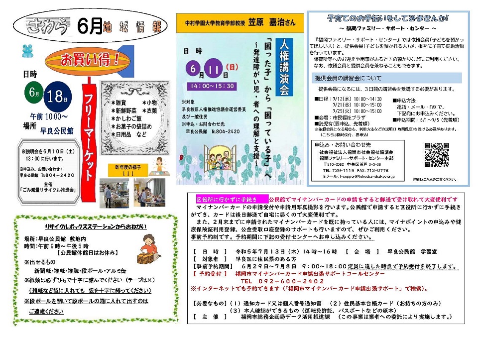 早良公民館だより2ページ