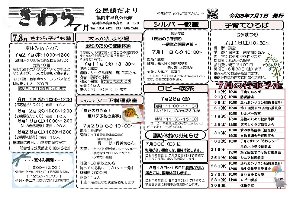 早良公民館だより1ページ