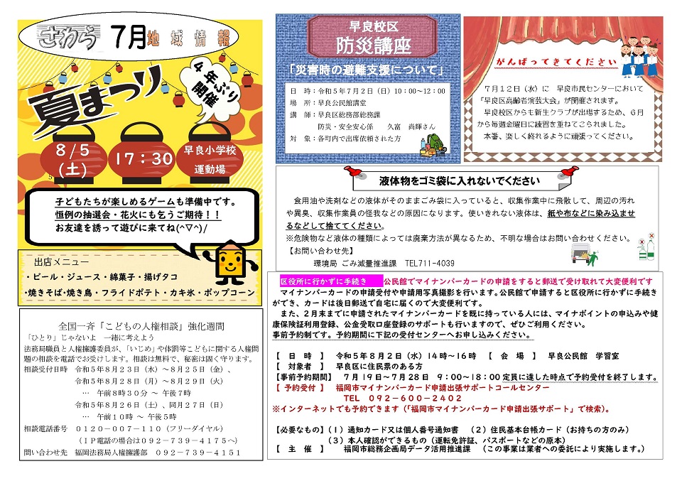 早良公民館だより2ページ