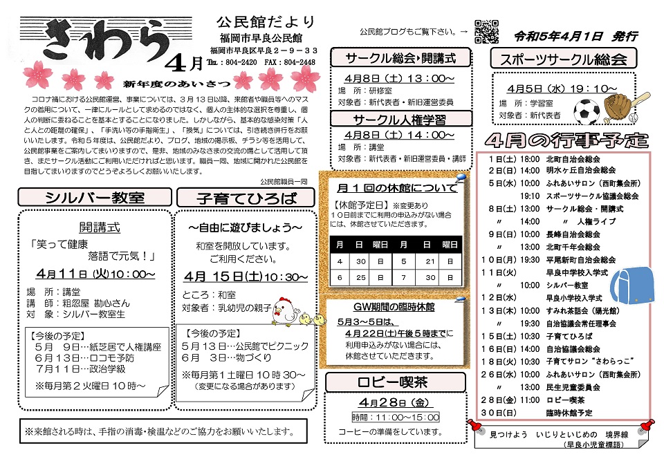 早良公民館だより1ページ