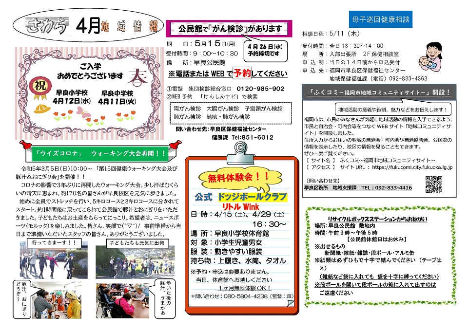 早良公民館だより2ページ