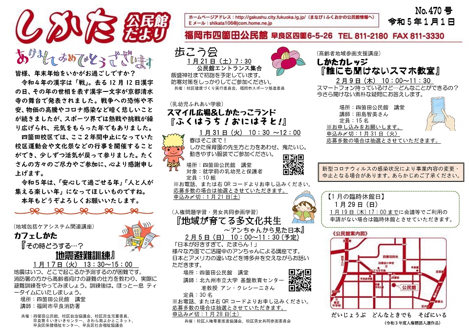 四箇田公民館だより1ページ