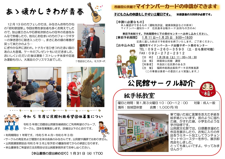 四箇田公民館だより2ページ