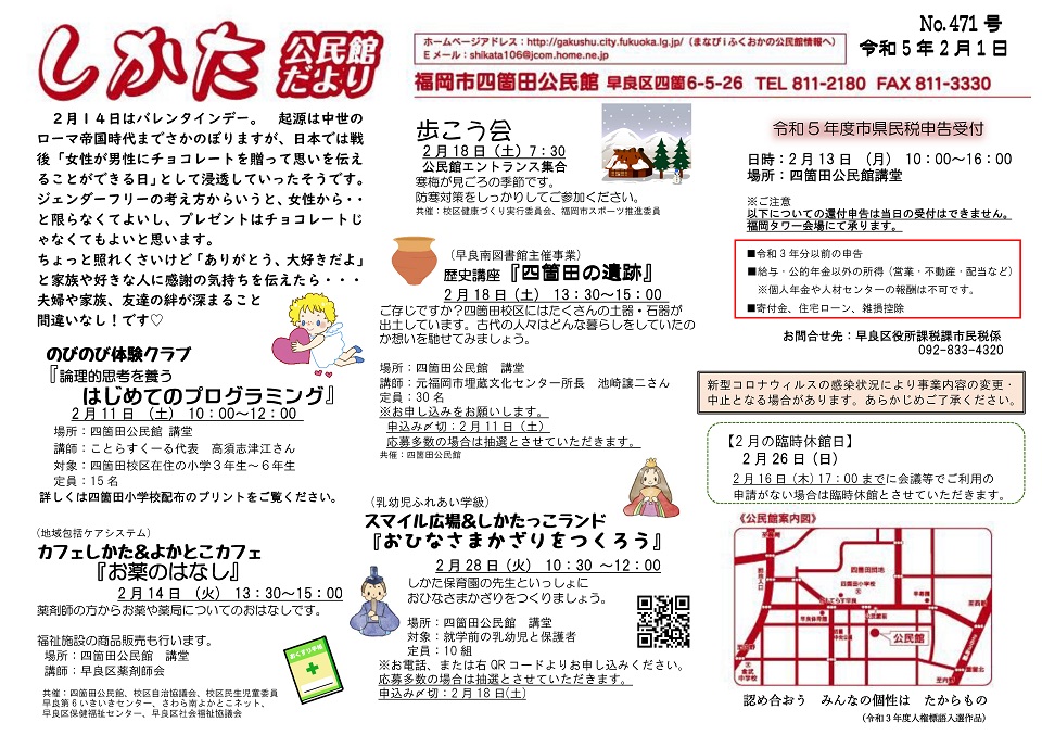 四箇田公民館だより1ページ