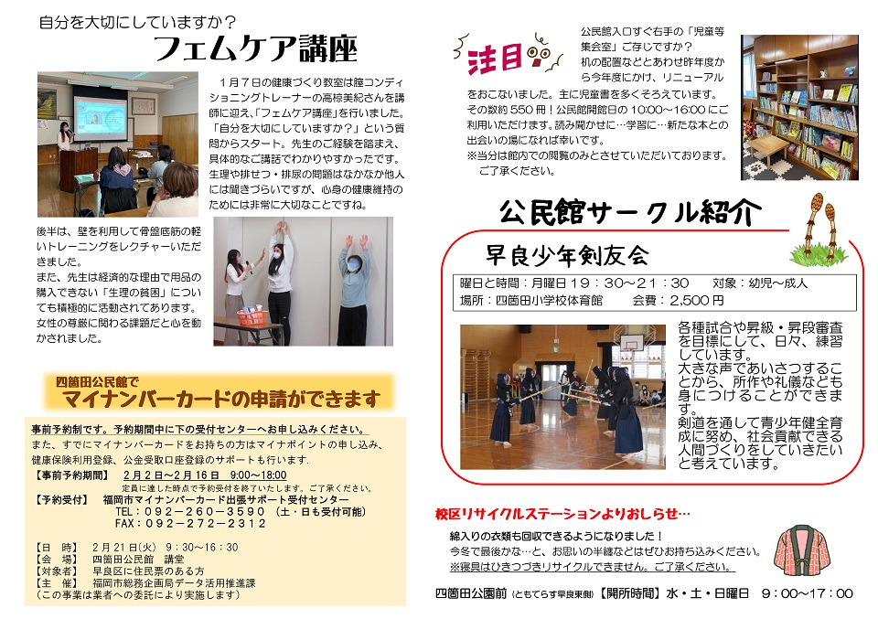 大原公民館だより２ページ