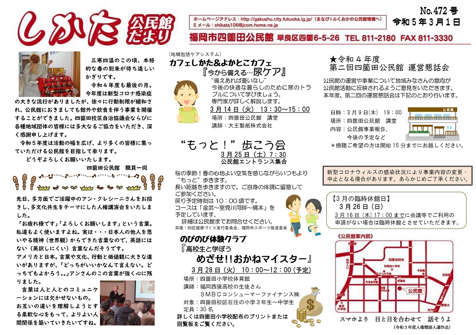 四箇田公民館だより1ページ