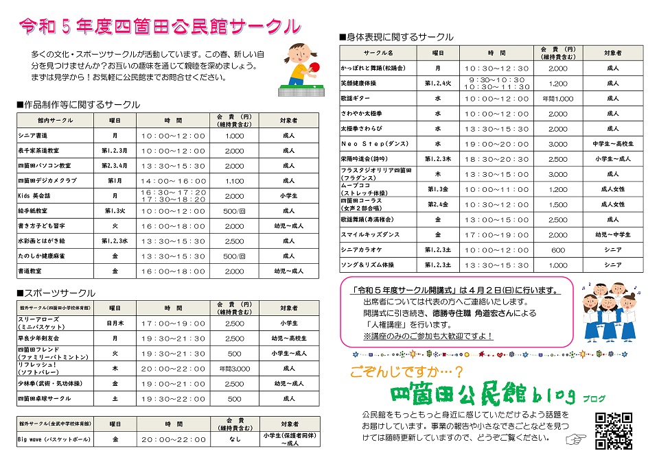 大原公民館だより２ページ