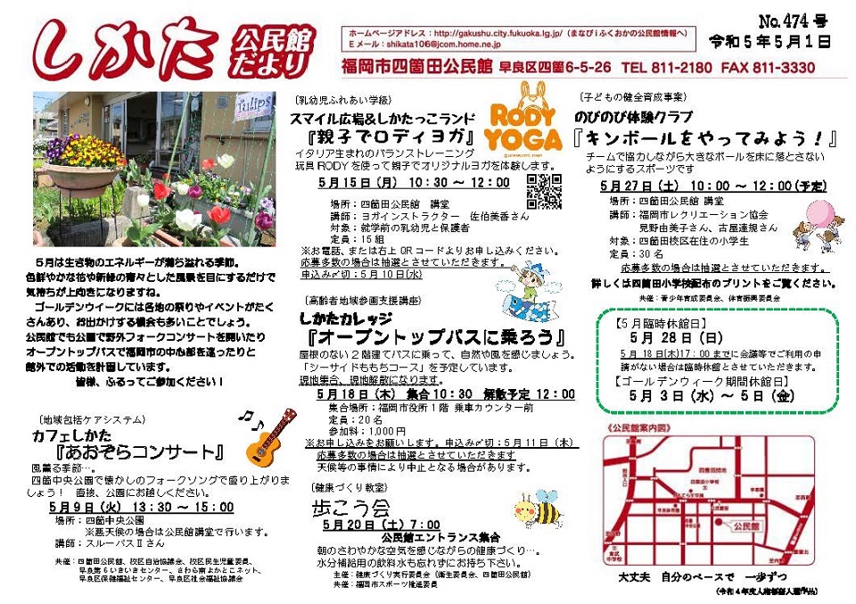 四箇田公民館だより1ページ