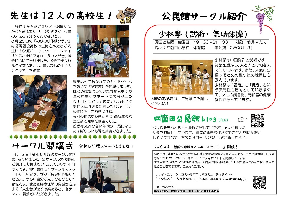 四箇田公民館だより２ページ