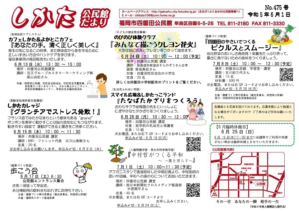 四箇田公民館だより1ページ