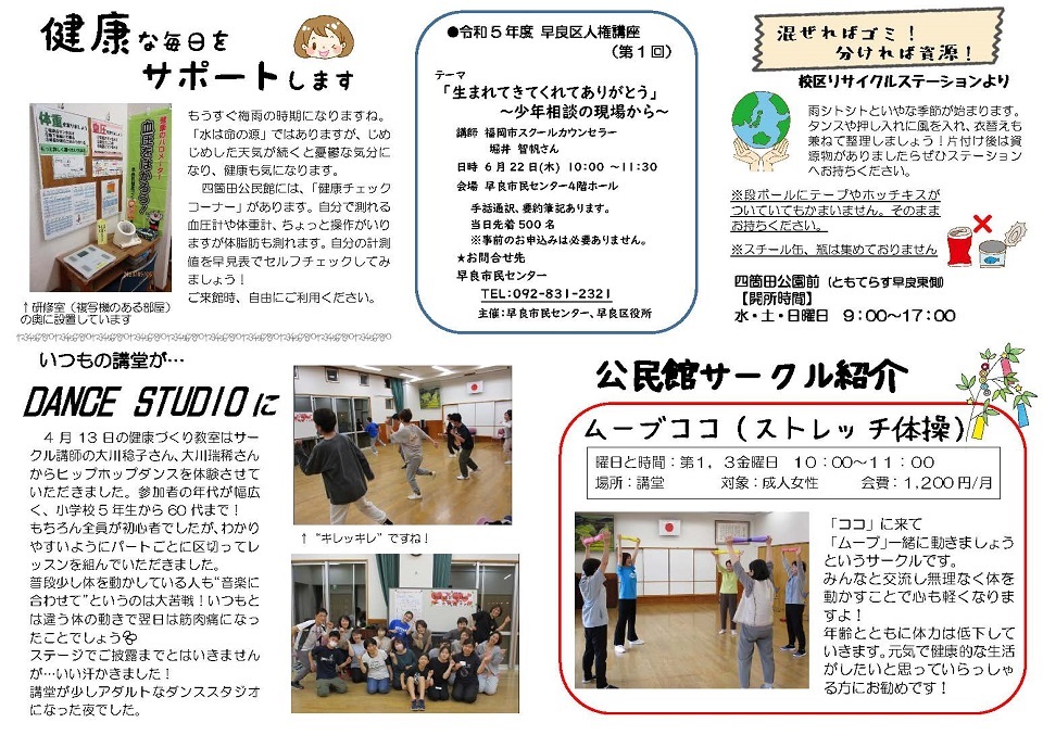 四箇田公民館だより２ページ