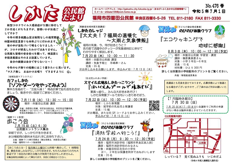 四箇田公民館だより1ページ