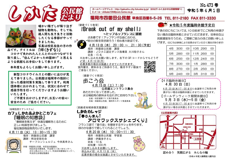 四箇田公民館だより1ページ