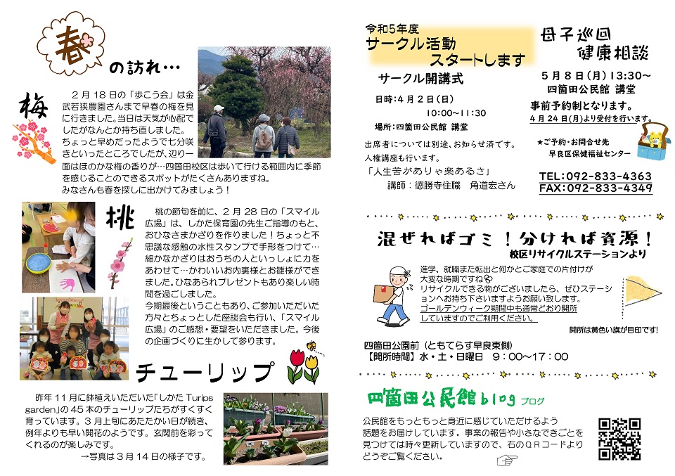 四箇田公民館だより２ページ